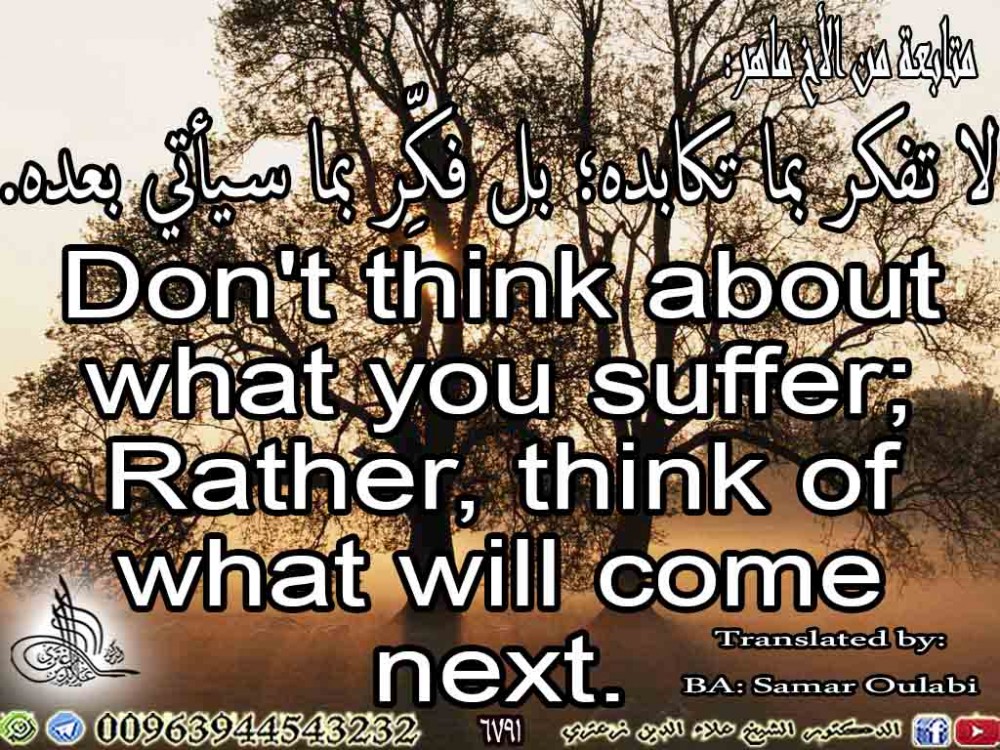 Don't think about what you suffer; Rather, think of what will come next.